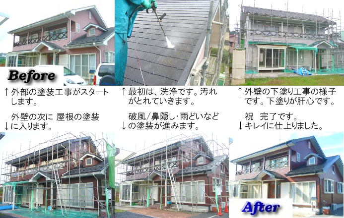 弊社施工 外部塗り替え工事の様子です。 弊社施工 外部塗り替え工事の様子です。